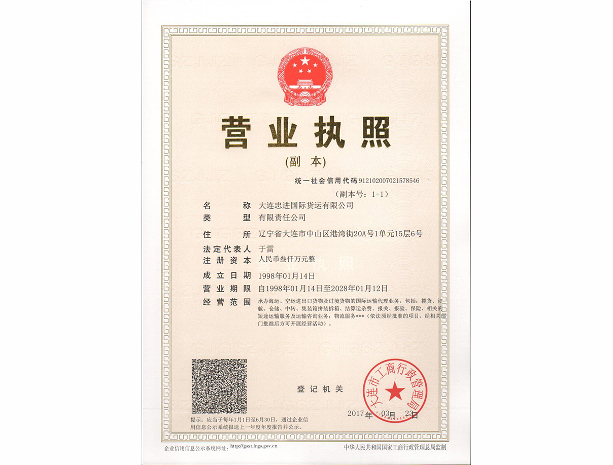 營業執照
